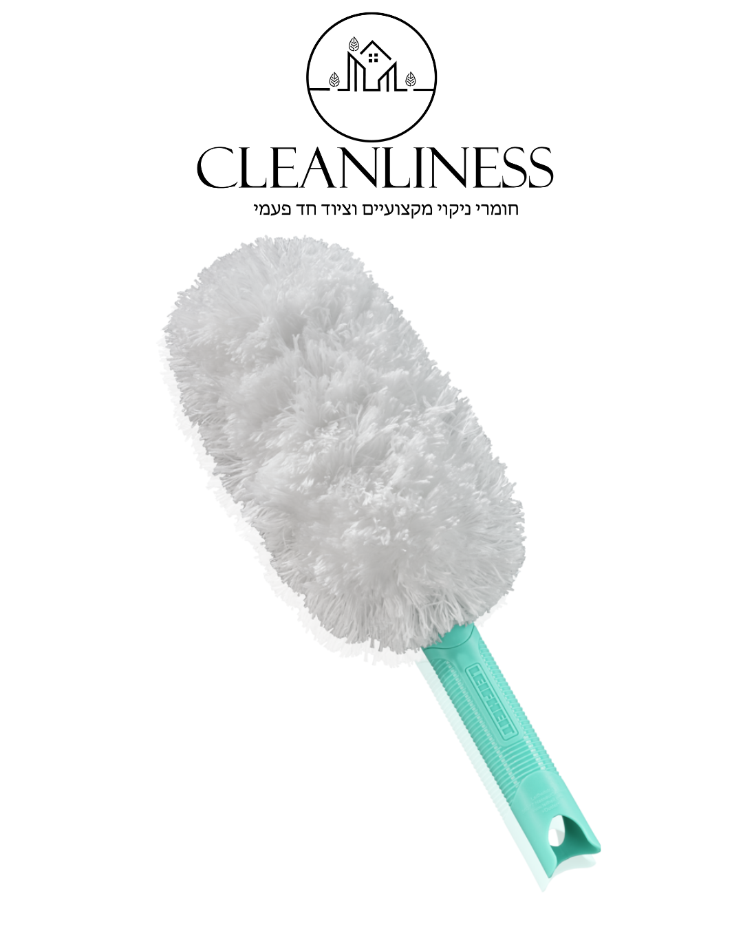 מברשת אבק SUPER DUSTER מבית LEIFHEIT