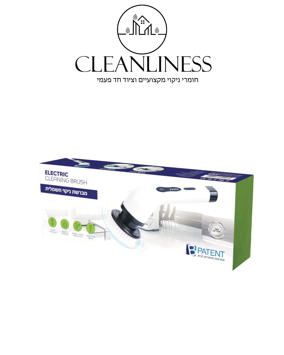 מברשת ניקוי חשמלית עם 9 ראשים מתחלפים