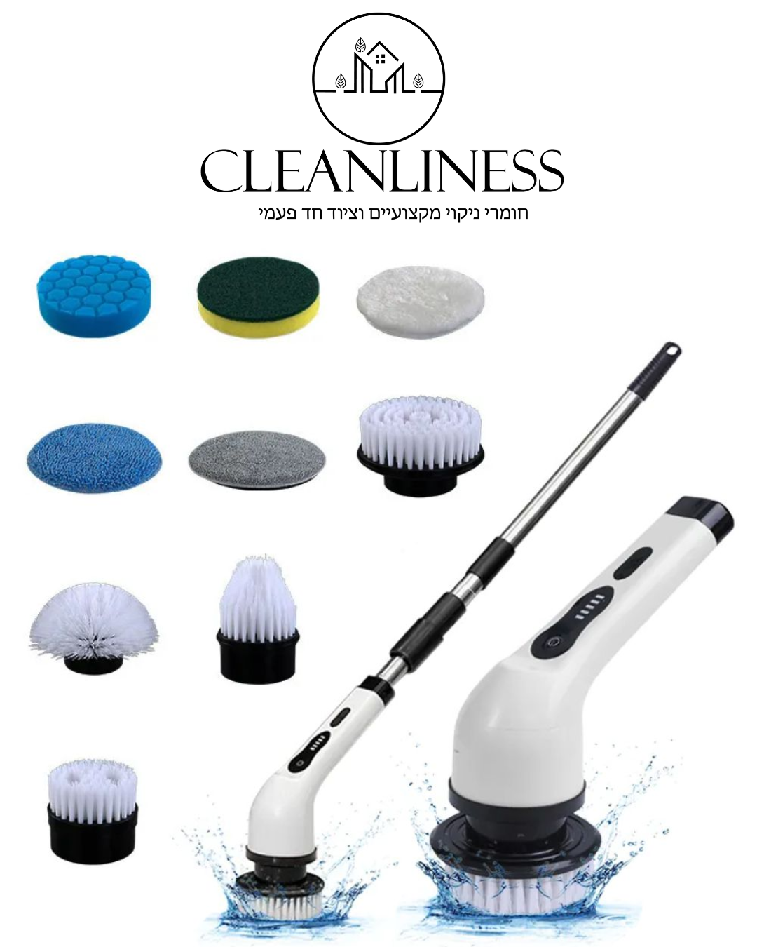 מברשת ניקוי חשמלית עם 9 ראשים מתחלפים