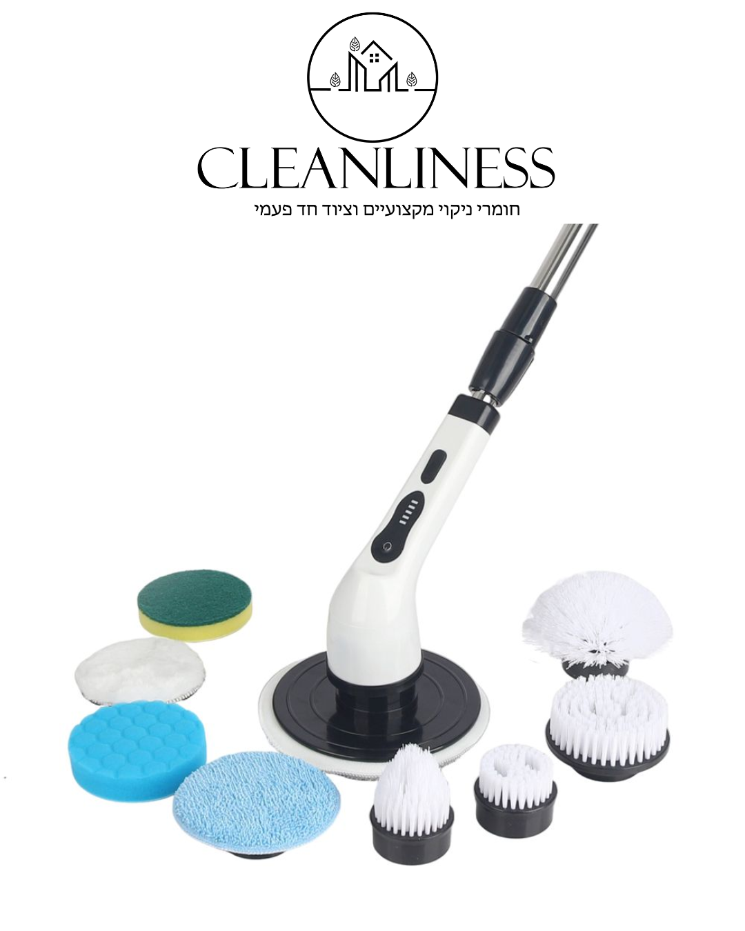 מברשת ניקוי חשמלית עם 9 ראשים מתחלפים