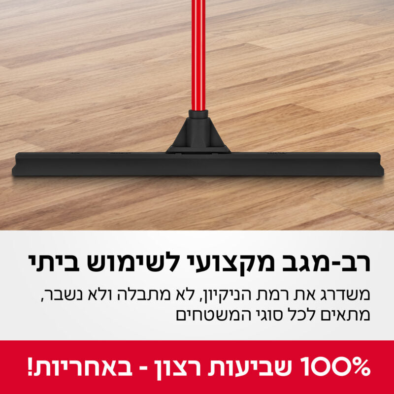 רב מגב ס"מ 60